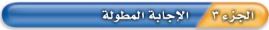 الإجابة المطولة